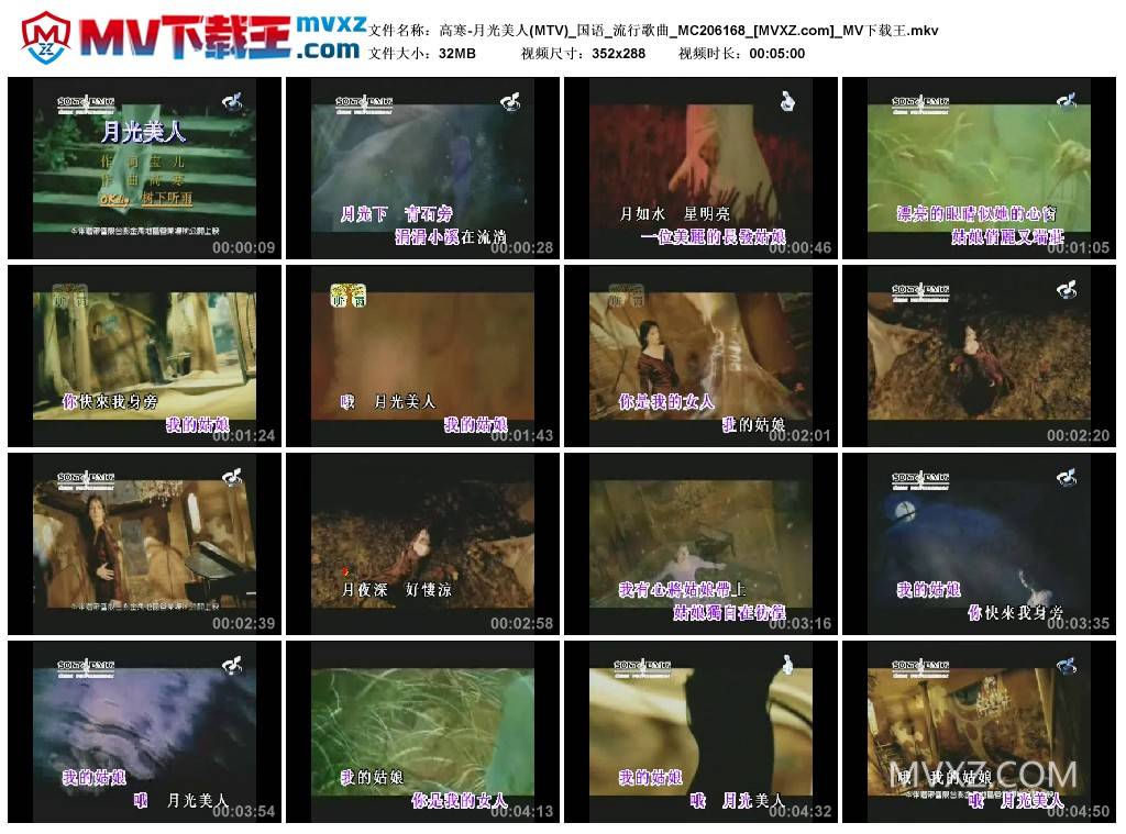 高寒-月光美人(MTV)_国语_流行歌曲_MC206168